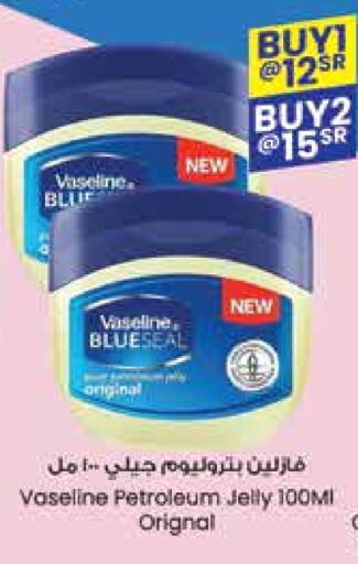 VASELINE Petroleum Jelly  in City Flower in KSA, Saudi Arabia, Saudi - Sakaka