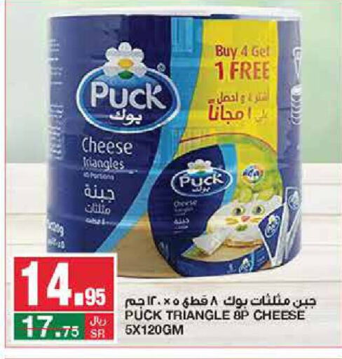 PUCK Triangle Cheese  in SPAR  in KSA, Saudi Arabia, Saudi - Riyadh