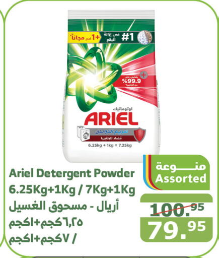 ARIEL Detergent  in Al Raya in KSA, Saudi Arabia, Saudi - Mecca