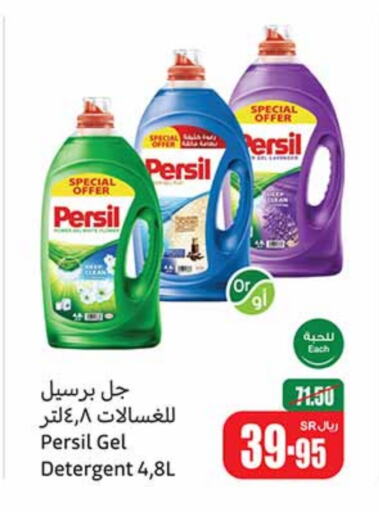 PERSIL Detergent  in Othaim Markets in KSA, Saudi Arabia, Saudi - Unayzah