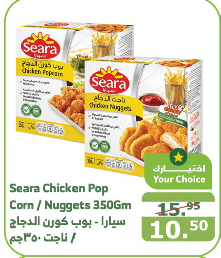 SEARA Chicken Nuggets  in Al Raya in KSA, Saudi Arabia, Saudi - Mecca