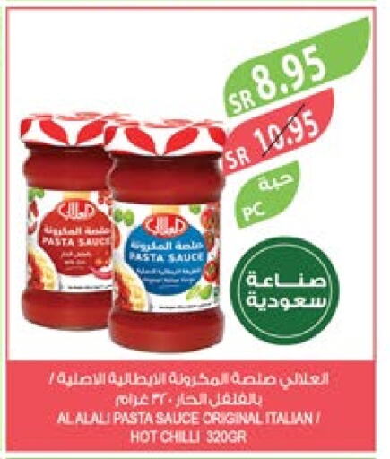 AL ALALI Pizza & Pasta Sauce  in Farm  in KSA, Saudi Arabia, Saudi - Jubail