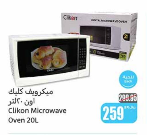 CLIKON Microwave Oven  in Othaim Markets in KSA, Saudi Arabia, Saudi - Unayzah