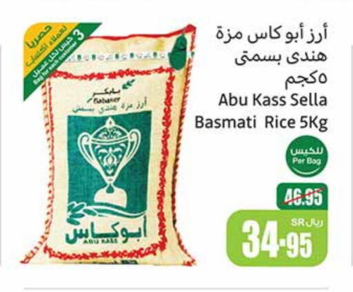  Sella / Mazza Rice  in Othaim Markets in KSA, Saudi Arabia, Saudi - Unayzah