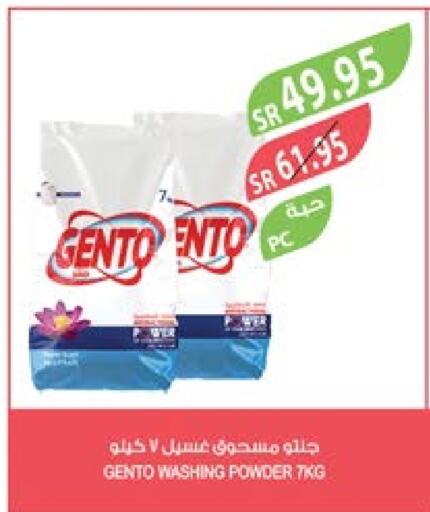 GENTO Detergent  in Farm  in KSA, Saudi Arabia, Saudi - Jubail