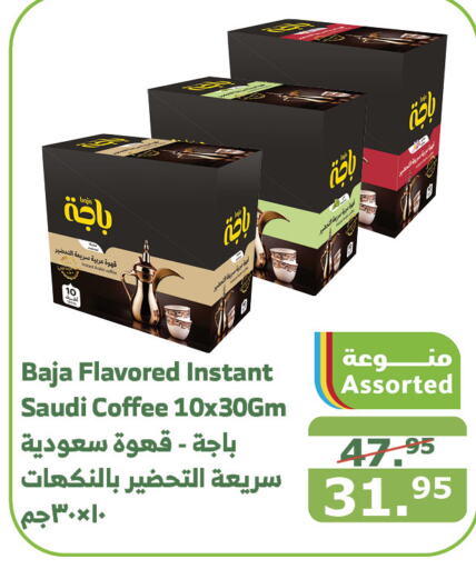 BAJA Coffee  in Al Raya in KSA, Saudi Arabia, Saudi - Mecca