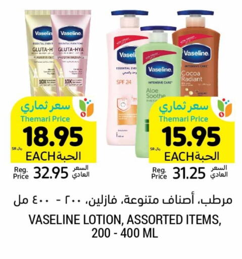 VASELINE Body Lotion & Cream  in Tamimi Market in KSA, Saudi Arabia, Saudi - Jubail