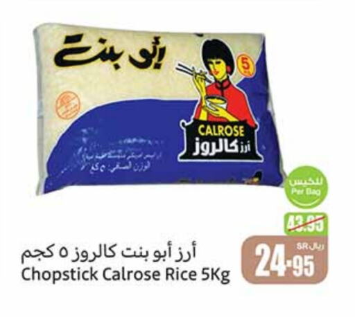  Calrose Rice  in Othaim Markets in KSA, Saudi Arabia, Saudi - Unayzah