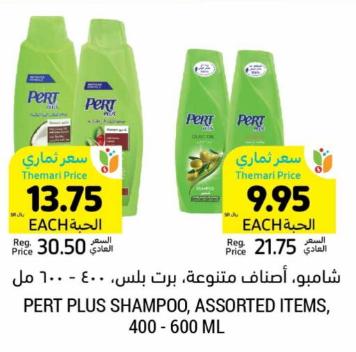 Pert Plus Shampoo / Conditioner  in Tamimi Market in KSA, Saudi Arabia, Saudi - Jubail