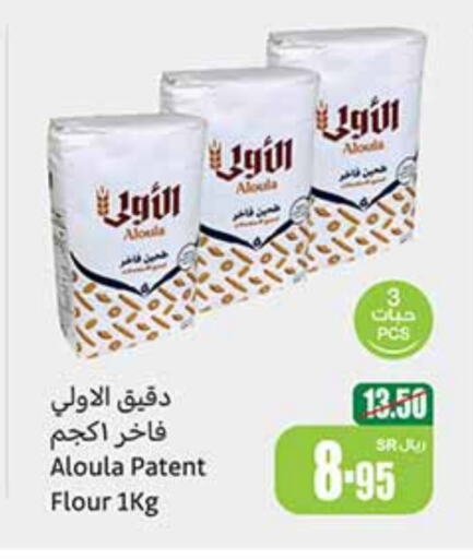  All Purpose Flour  in Othaim Markets in KSA, Saudi Arabia, Saudi - Unayzah