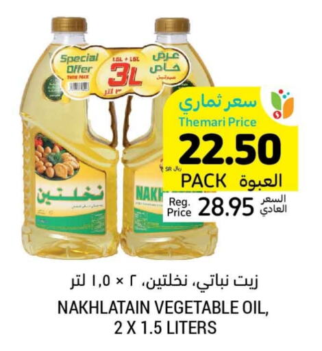 Nakhlatain Vegetable Oil  in Tamimi Market in KSA, Saudi Arabia, Saudi - Jubail