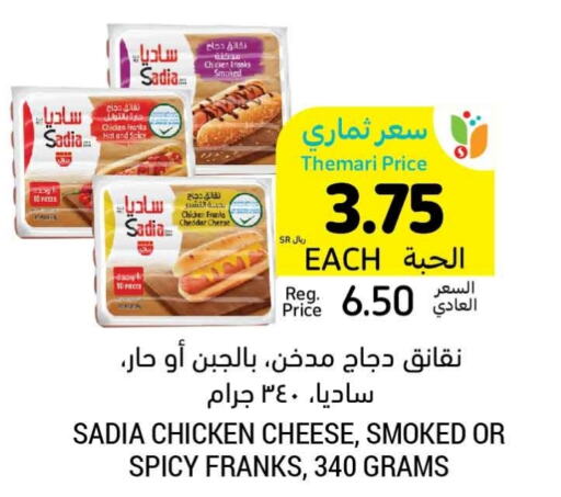 SADIA Chicken Sausage  in Tamimi Market in KSA, Saudi Arabia, Saudi - Unayzah