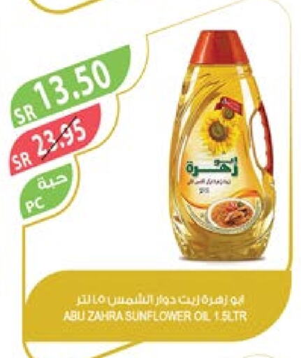 ABU ZAHRA Sunflower Oil  in Farm  in KSA, Saudi Arabia, Saudi - Jubail