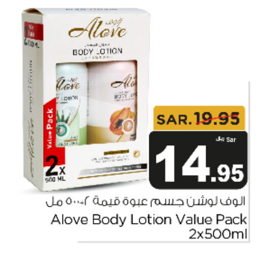 alove Body Lotion & Cream  in Budget Food in KSA, Saudi Arabia, Saudi - Riyadh