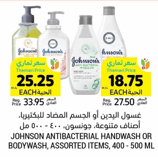 JOHNSONS   in Tamimi Market in KSA, Saudi Arabia, Saudi - Jubail