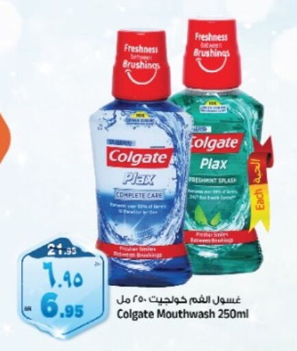 COLGATE Mouthwash  in Al Madina Hypermarket in KSA, Saudi Arabia, Saudi - Riyadh