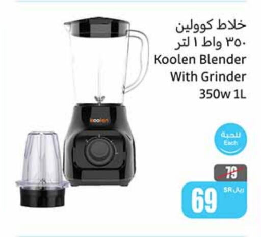 KOOLEN Mixer / Grinder  in Othaim Markets in KSA, Saudi Arabia, Saudi - Jubail