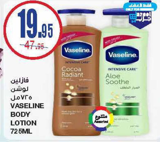 VASELINE Body Lotion & Cream  in Al Sadhan Stores in KSA, Saudi Arabia, Saudi - Riyadh