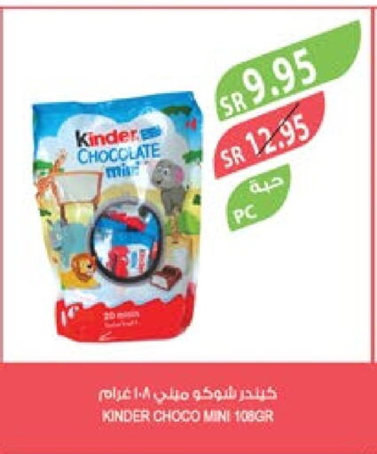 KINDER   in Farm  in KSA, Saudi Arabia, Saudi - Jubail