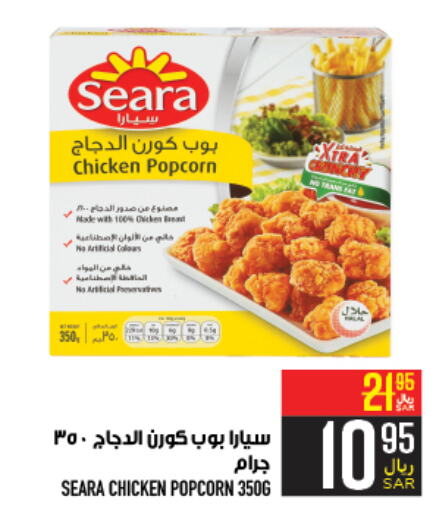 سيارا بوب كورن الدجاج  in أبراج هايبر ماركت in مملكة العربية السعودية, السعودية, سعودية - مكة المكرمة