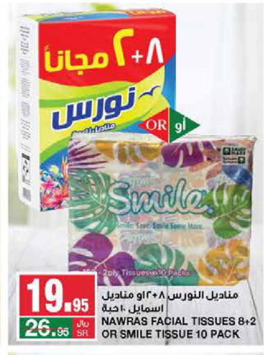 SMILE   in SPAR  in KSA, Saudi Arabia, Saudi - Riyadh