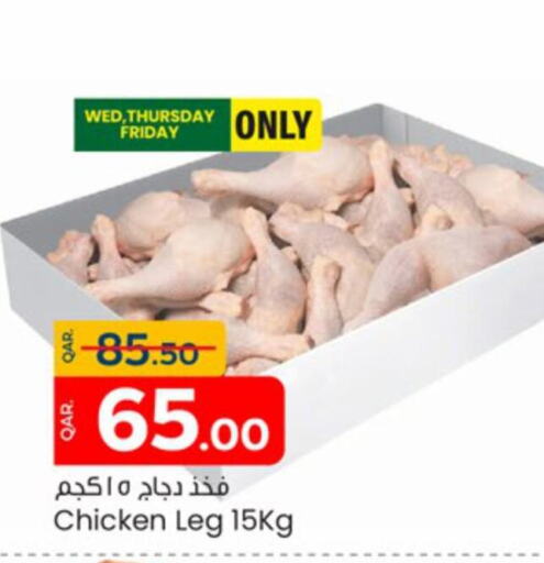  Chicken Legs  in Paris Hypermarket in Qatar - Al Wakra