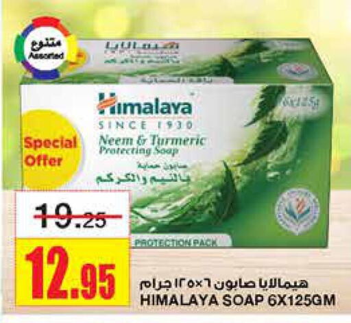 HIMALAYA   in Al Sadhan Stores in KSA, Saudi Arabia, Saudi - Riyadh