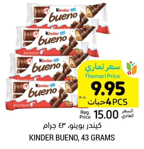 KINDER   in Tamimi Market in KSA, Saudi Arabia, Saudi - Jubail