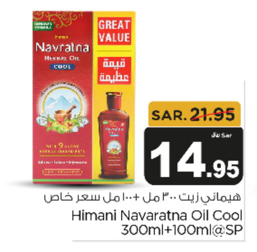 HIMANI Hair Oil  in Budget Food in KSA, Saudi Arabia, Saudi - Riyadh