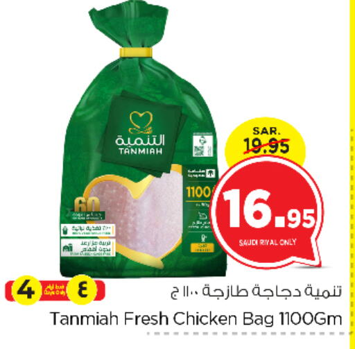 TANMIAH Fresh Whole Chicken  in Nesto in KSA, Saudi Arabia, Saudi - Riyadh