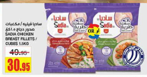 SADIA Chicken Cube  in Al Sadhan Stores in KSA, Saudi Arabia, Saudi - Riyadh