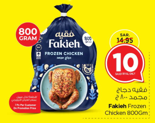 FAKIEH Frozen Whole Chicken  in Nesto in KSA, Saudi Arabia, Saudi - Riyadh