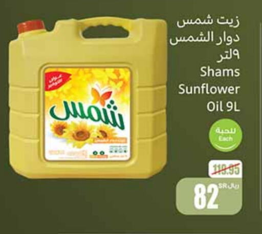 SHAMS Sunflower Oil  in Othaim Markets in KSA, Saudi Arabia, Saudi - Unayzah