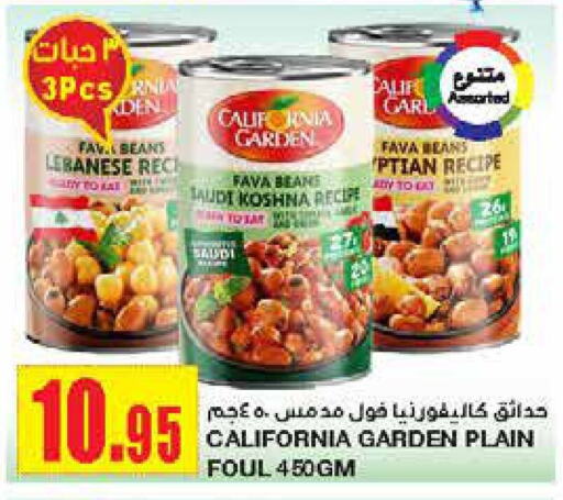 CALIFORNIA Fava Beans  in Al Sadhan Stores in KSA, Saudi Arabia, Saudi - Riyadh