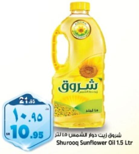 SHUROOQ Sunflower Oil  in Al Madina Hypermarket in KSA, Saudi Arabia, Saudi - Riyadh