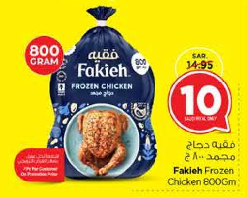 FAKIEH Frozen Whole Chicken  in Nesto in KSA, Saudi Arabia, Saudi - Jubail