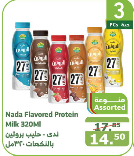 NADA Protein Milk  in Al Raya in KSA, Saudi Arabia, Saudi - Mecca