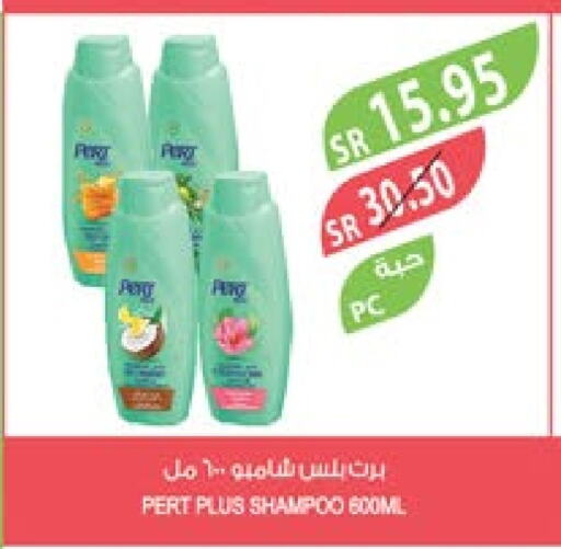 Pert Plus Shampoo / Conditioner  in Farm  in KSA, Saudi Arabia, Saudi - Jubail