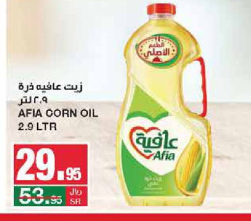 AFIA Corn Oil  in SPAR  in KSA, Saudi Arabia, Saudi - Riyadh