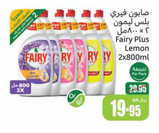 FAIRY   in Othaim Markets in KSA, Saudi Arabia, Saudi - Jubail