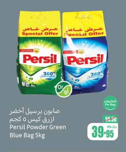 PERSIL Detergent  in Othaim Markets in KSA, Saudi Arabia, Saudi - Jubail