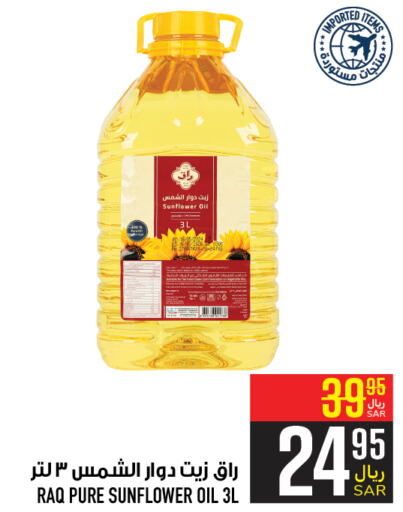  Sunflower Oil  in Abraj Hypermarket in KSA, Saudi Arabia, Saudi - Mecca