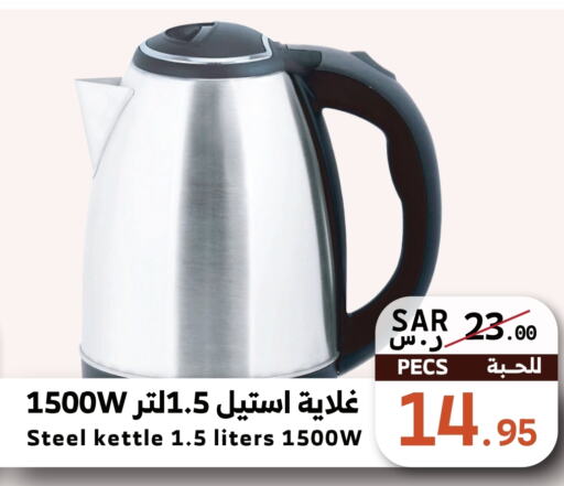  Kettle  in Mira Mart Mall in KSA, Saudi Arabia, Saudi - Jeddah