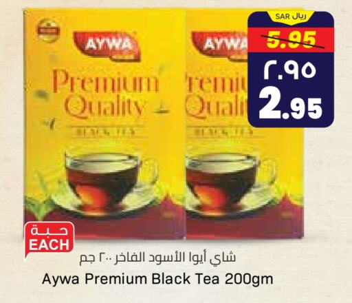 AYWA Tea Powder  in City Flower in KSA, Saudi Arabia, Saudi - Sakaka