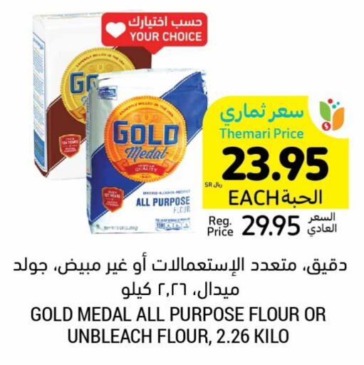  All Purpose Flour  in Tamimi Market in KSA, Saudi Arabia, Saudi - Jubail