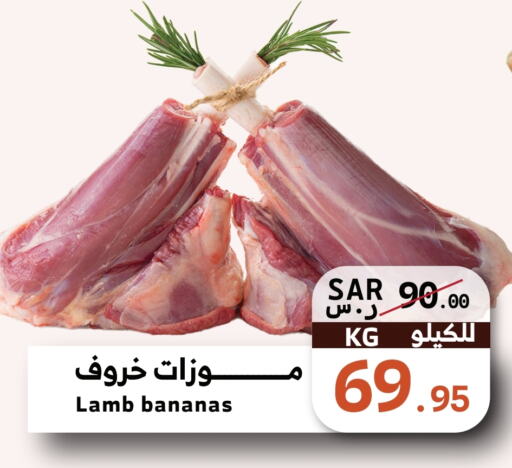  Mutton / Lamb  in Mira Mart Mall in KSA, Saudi Arabia, Saudi - Jeddah