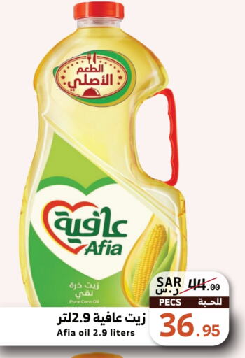 AFIA Corn Oil  in Mira Mart Mall in KSA, Saudi Arabia, Saudi - Jeddah