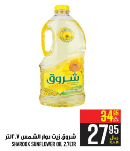 SHUROOQ Sunflower Oil  in Abraj Hypermarket in KSA, Saudi Arabia, Saudi - Mecca