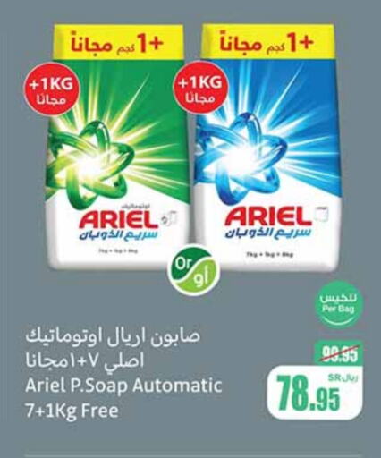 ARIEL Detergent  in Othaim Markets in KSA, Saudi Arabia, Saudi - Riyadh