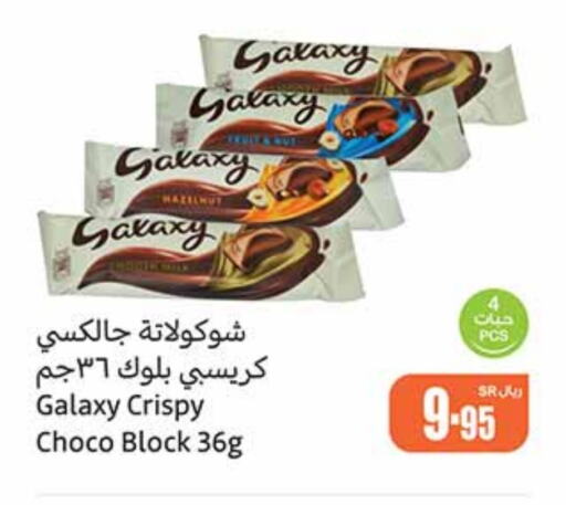 GALAXY   in Othaim Markets in KSA, Saudi Arabia, Saudi - Jubail